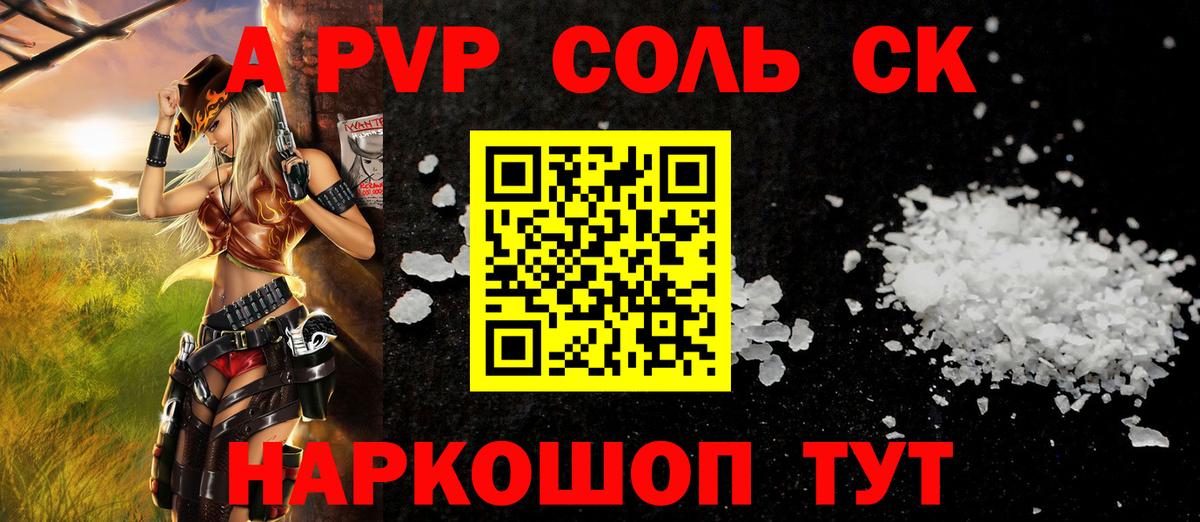 Альфа ПВП мука Биробиджан
