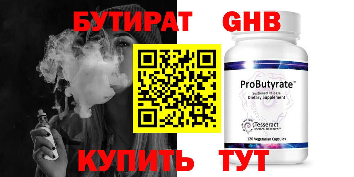 Бутират 1.4BDO Биробиджан