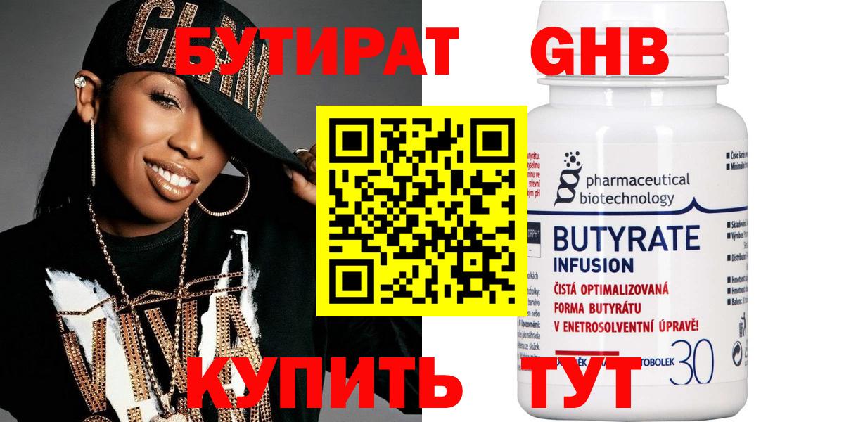 БУТИРАТ 99%  Вход с VPN  Бутират  Биробиджан 