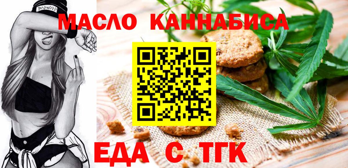 Биробиджан  Cannafood марихуана  Вход с VPN 