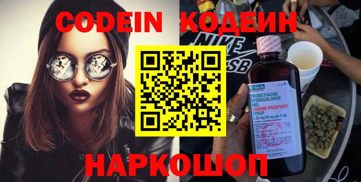 Кодеиновый сироп Lean напиток Lean (лин) Биробиджан