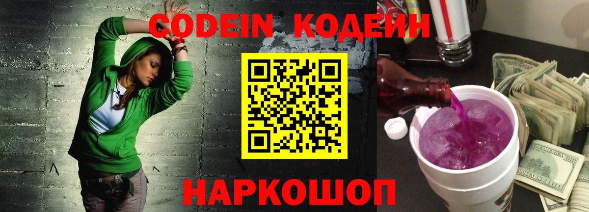 Биробиджан  Кодеин напиток Lean (лин)  Вход с VPN 