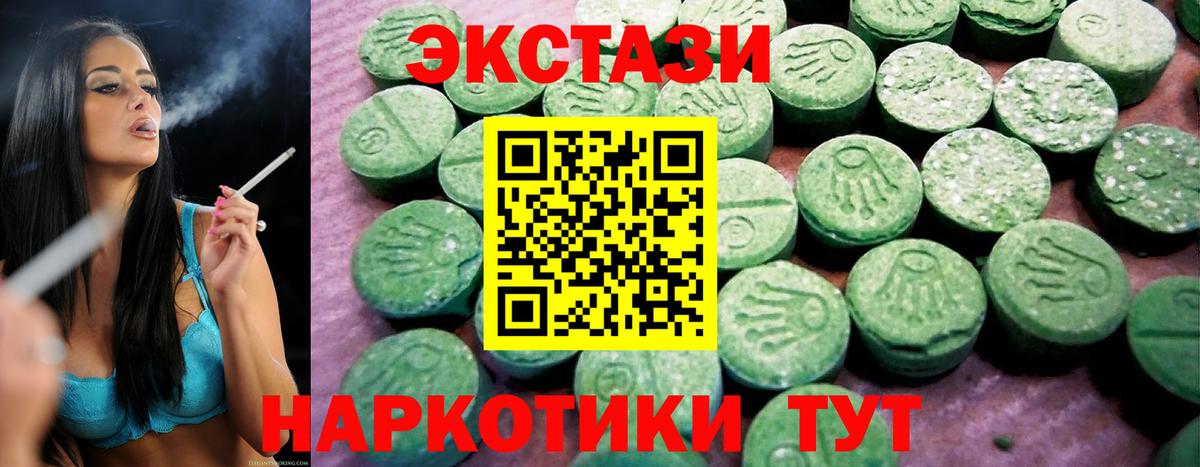 ЭКСТАЗИ 280 MDMA Биробиджан
