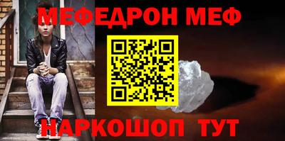 меф VHQ Шелехов
