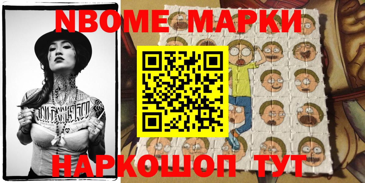 Марки N-bome 1500мкг  Наркотические марки  Биробиджан  Вход с VPN 