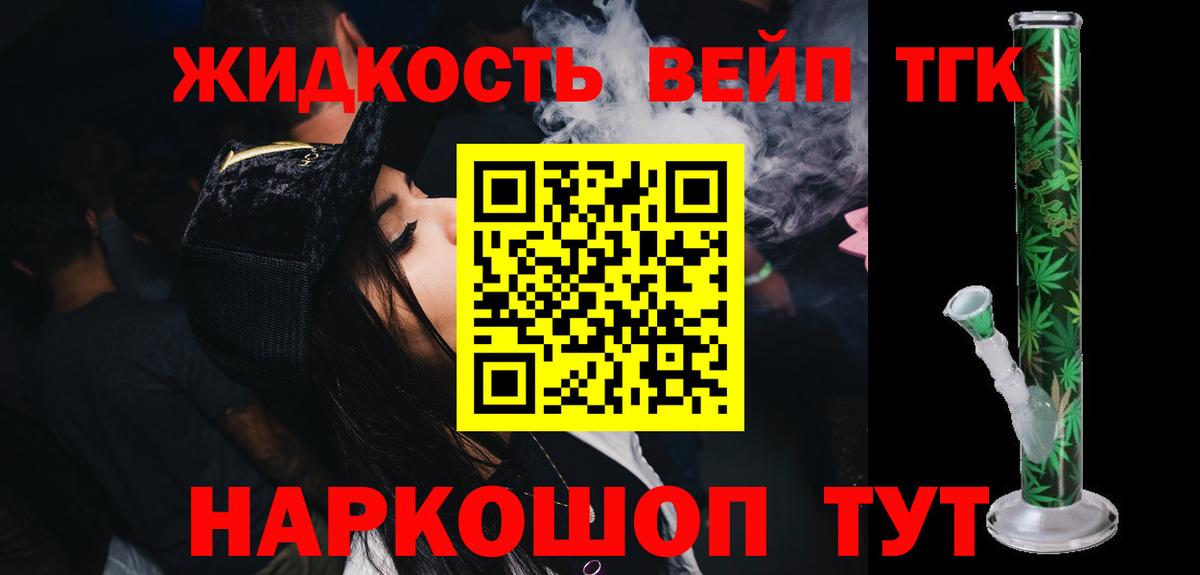 Дистиллят ТГК вейп Биробиджан